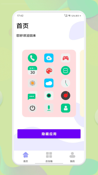 应用营地最新版2026下载-应用营地正版下载 Hero图